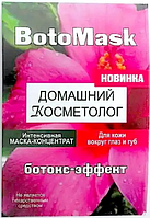 BotoMask - Маска для обличчя з ботокс-ефектом (Бото Маск)