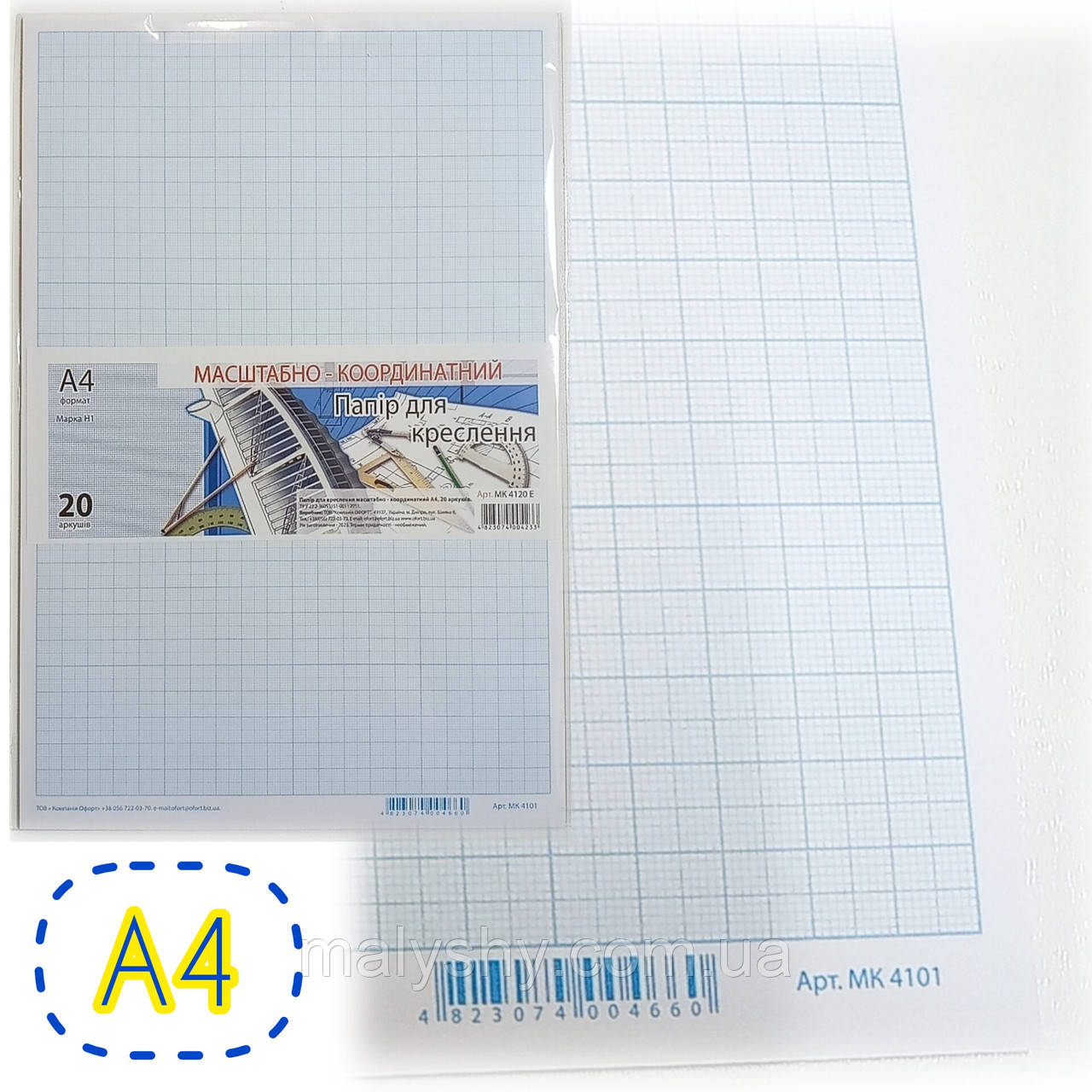 Папір масштабно-координатний для креслення "Графіка" / міліметровий блакитний / А4 20 аркушів
