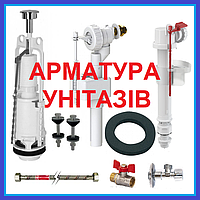 Арматура для ремонту бачка унітазу