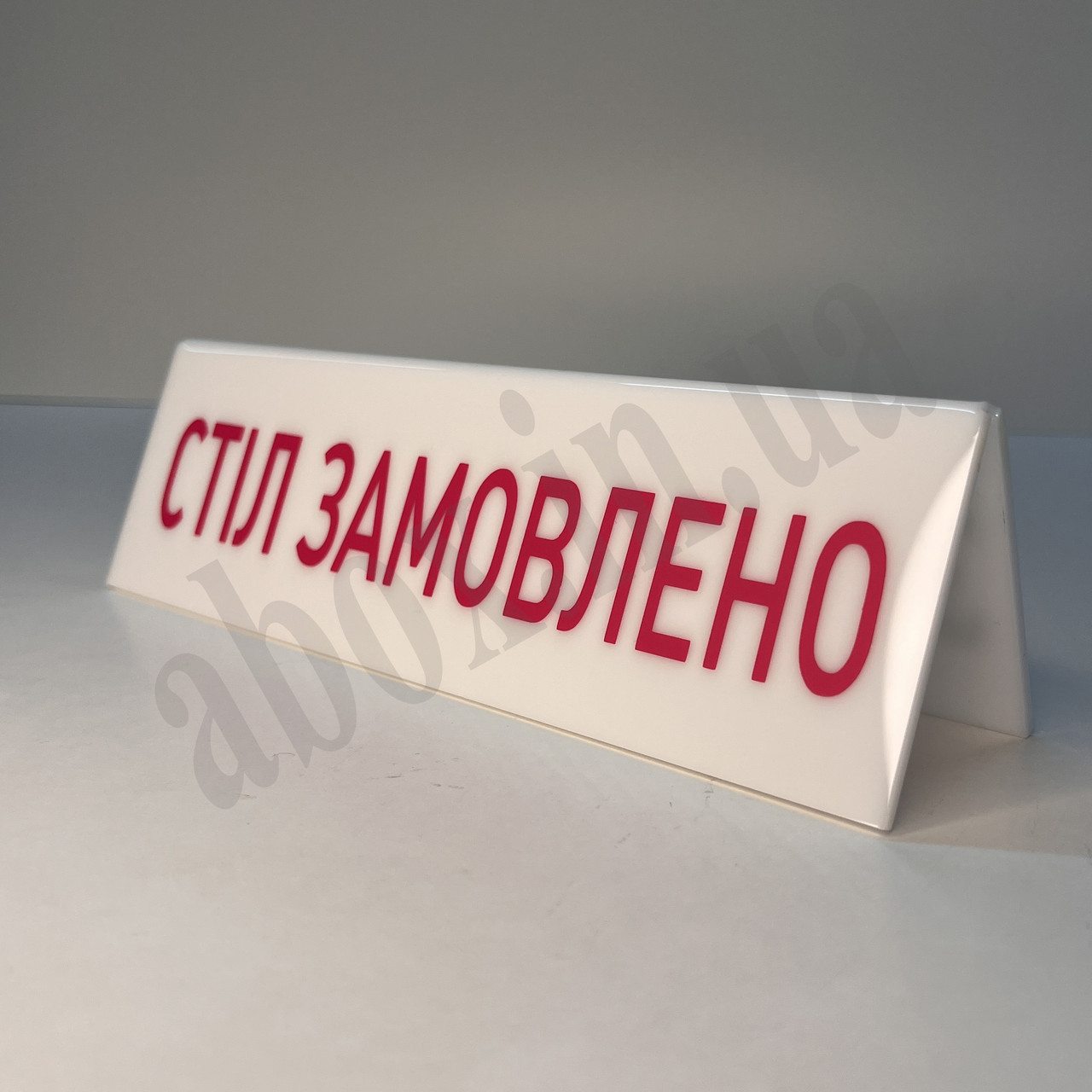 Біла настільна табличка "Стіл замовлено" | Рожевий напис