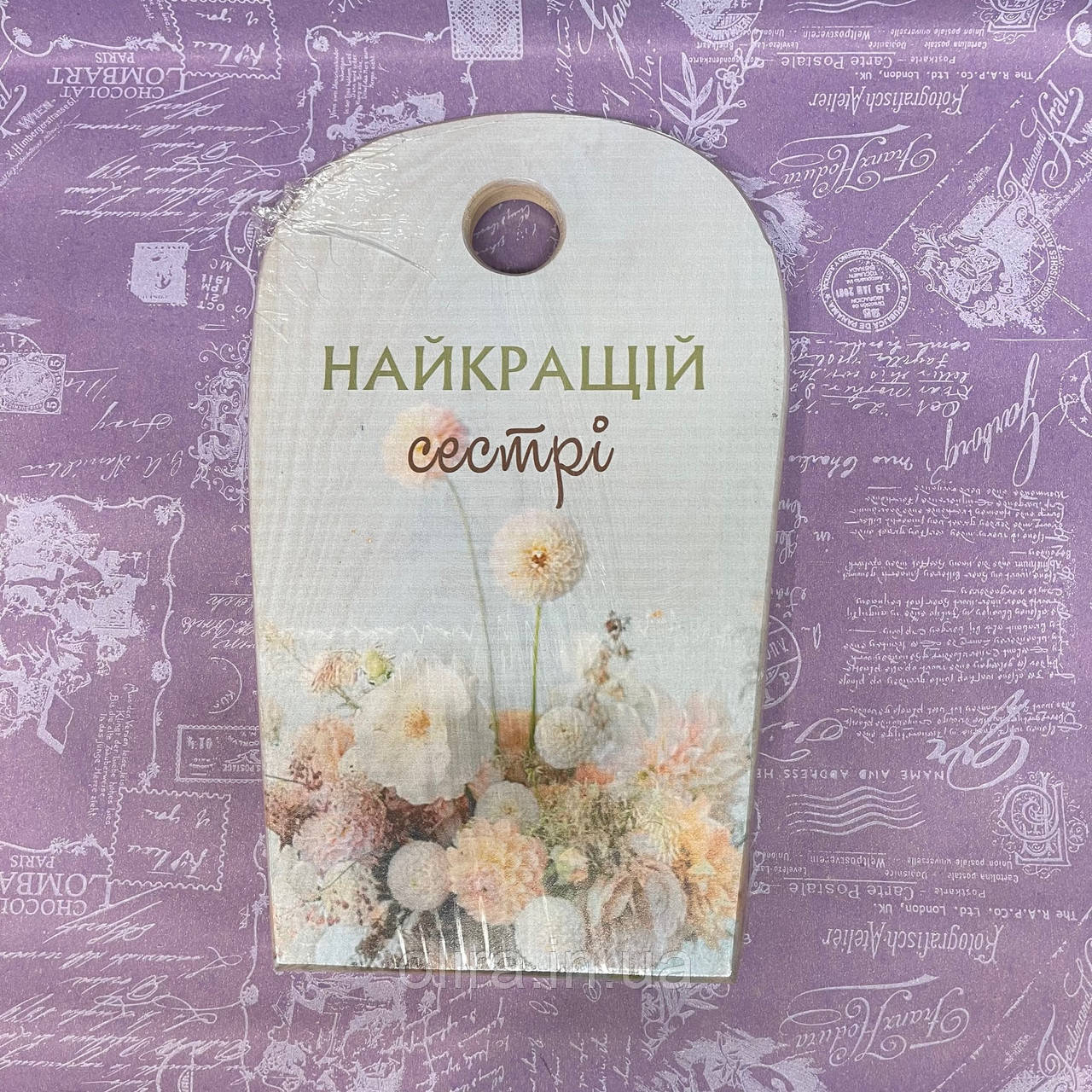 Кухонний набір обробна дошка з лопаткою Найкращій сестрі