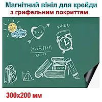 Магнітний вініл з грифельним покриттям. Зелений матовий. Розмір 300х200мм