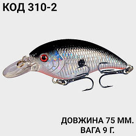 Воблер 75 мм. 9 г.