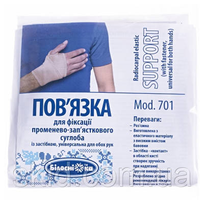 Пов'язка еластична для променево-зап'ясткового суглоба ТМ "Білосніжка"