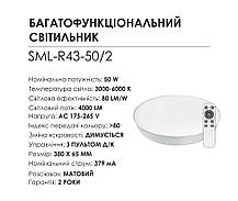 Стельовий Світильник світлодіодний BIOM SMART 50W З ПУЛЬТОМ Д/У SML-R43-50/2 коло, фото 6