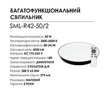 Стельовий Світильник світлодіодний BIOM SMART 50W З ПУЛЬТОМ Д/У SML-R42-50/2 коло, фото 4