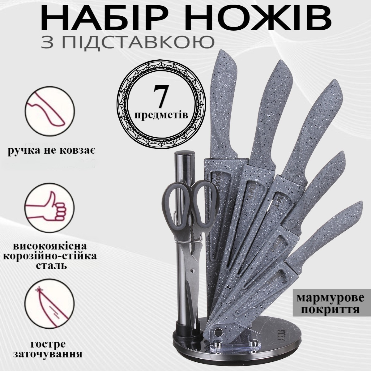 Набір ножів A-PLUS 7 предметів (0996) Мармурове покриття