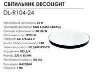 LED светильник BIOM 24 W Decoliht 5000K ( DL-R104-24)