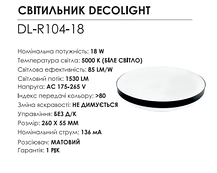 LED світильник BIOM 18W стельовий накладний 5000K (DL-R104-18) без Д/У, коло біле, фото 6