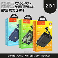 Портативная переносная Bluetooth-колонка + наушники HOCO HC15 POISE 2-IN-1 SPORTS SPEAKER WITH BT HEADSET ХИТ