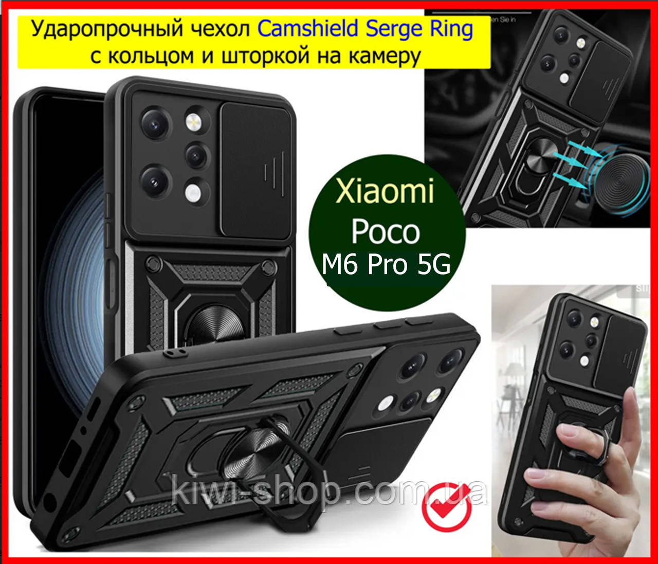 Протиударний чохол для Xiaomi POCO M6 Pro чорний з кільцем і шторкою, ударостійкий чохол на поком6 про