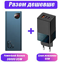 Baseus Adaman Metal 20000mAh 65W Синий Мощный Павербанк для зарядки ноутбуков телефонов + Кабель USB to Type-C + Блок питания 65W (быстрая зарядка)