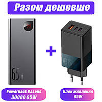Baseus Adaman Metal 20000mAh 65W Мощный Павербанк для зарядки ноутбуков, телефонов + Кабель USB to Type-C + Зарядний пристрій 65W (швидка зарядка)