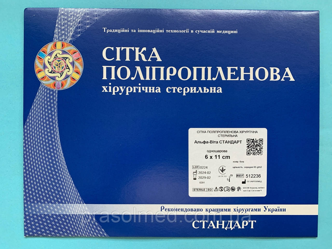 Сітка поліпропіленова, хірургічна, стерильна, біла 6 х 11 см " АЛЬФА-ВІТА СТАНДАРТ", фото 1