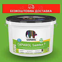 Caparol Samtex 7 E.L.F. Шелковисто-матовая, латексная, интерьерная краска 2,5л