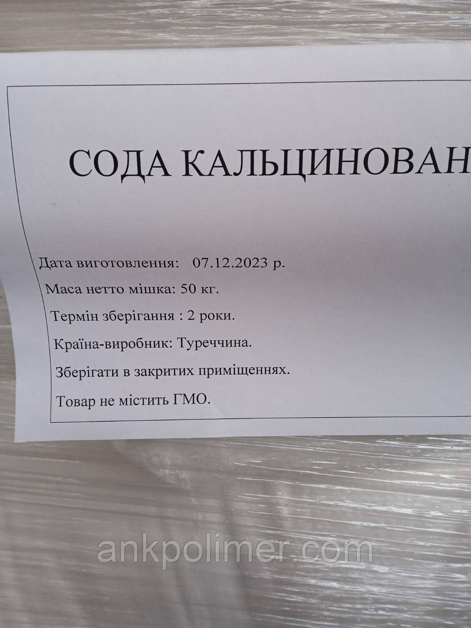 КАЛЬЦИНОВАНА СОДА ГРАНУЛЬОВАНА (КАРБОНАТ НАТР, ВУГЛЕКИСЛИЙ НАТРІЙ, ГРАНУЛА)