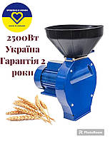 Зерноподрібнювач 2500Вт Млинок -3 зерно+куккрудза