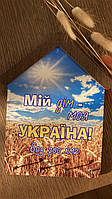 Ключниця настінна дерев'яна "Мій дім - моя Україна!" 23х18 см. на 4 ключі