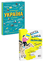 Комплект 7: Україна. Від первісних часів до сьогодення, Крута історія України