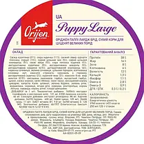 Сухий корм для цуценят ORIJEN Puppy Large Breed для великих порід з м'ясом курчат і індички 11.4 кг, фото 5