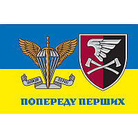 Флаг 33 отдельный инженерный батальон (33 ОИБ) ДШВ ВСУ (flag-00735)