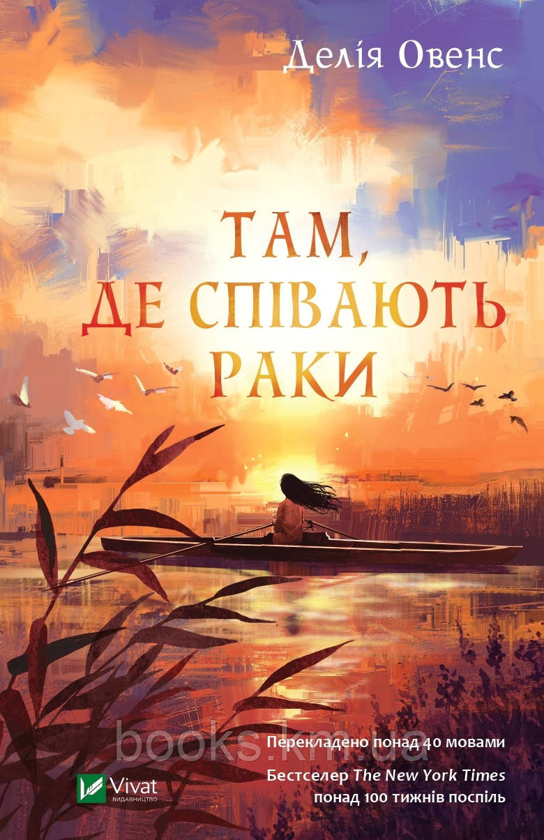 Книга Там, де співають раки