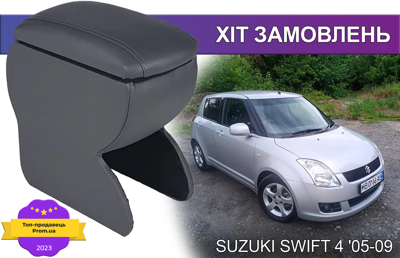Підлокітник на Сузукі Свіфт 4 Suzuki Swift 4 2005-2010
