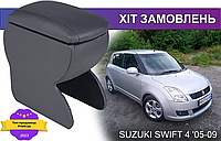 Подлокотник на Сузуки Свифт 4 Suzuki Swift 4 2005-2010