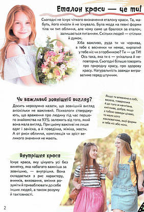 Дитяча енциклопедія "Для дівчат" | Пегас, фото 4