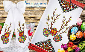 Заготовки для вишивки Пасхальний рушник з бантом РП- 104 + БП-16 (Магія Візерунку)