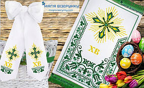 Заготовки для вишивки Пасхальний рушник з бантом РП-98 + БП-32 (Магія Візерунку)