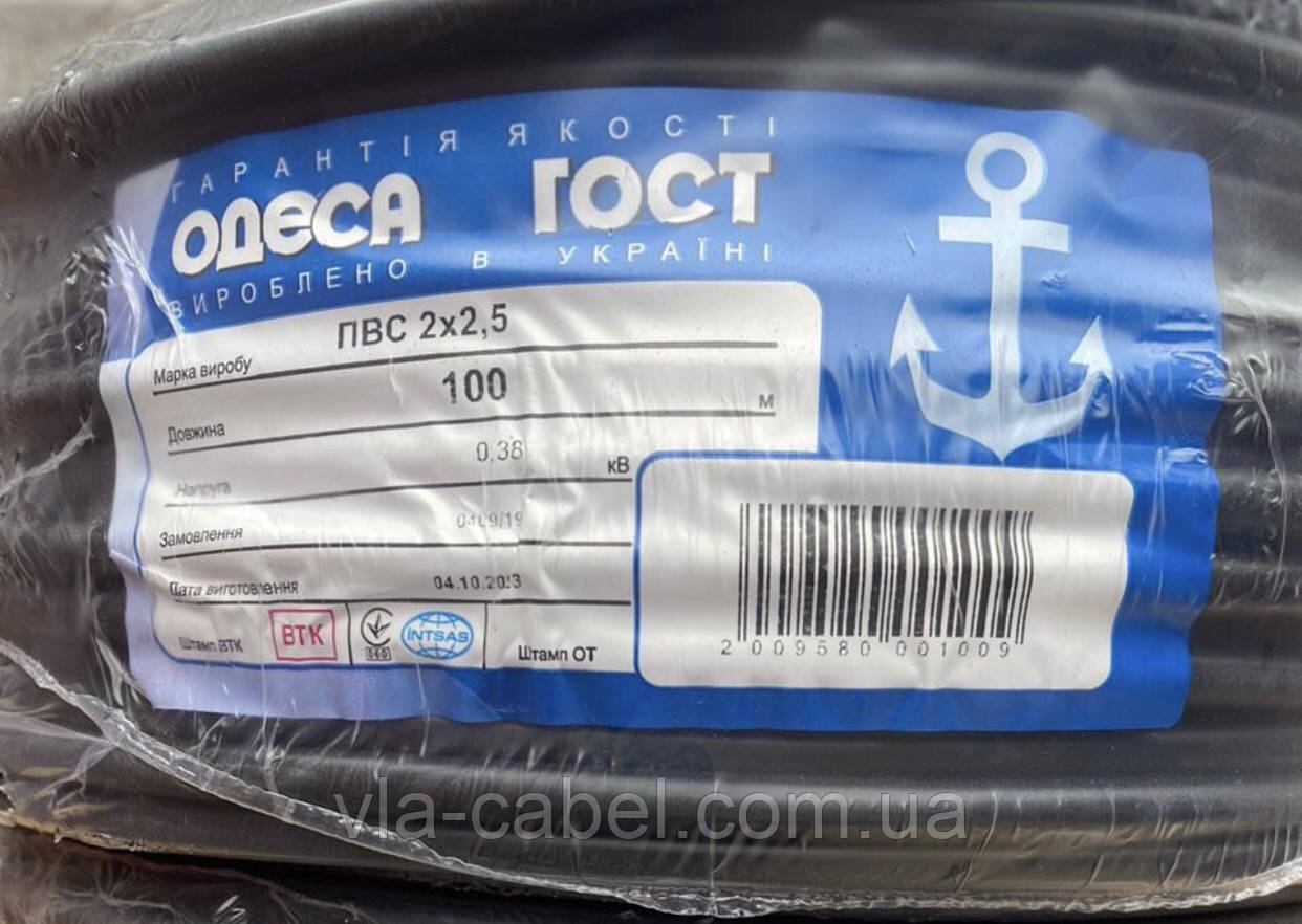 Провід ПВС 2х2.5 кабель мідний багатожильний Одеса ГОСТ (чорний)