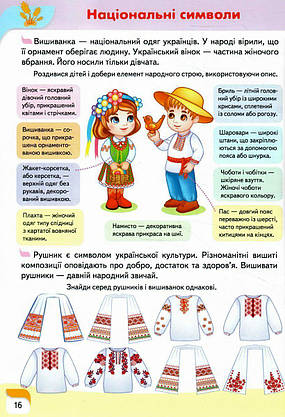 Розвивальна книжка-гра "Дитяча енциклопедія. Україна" | Пегас, фото 4