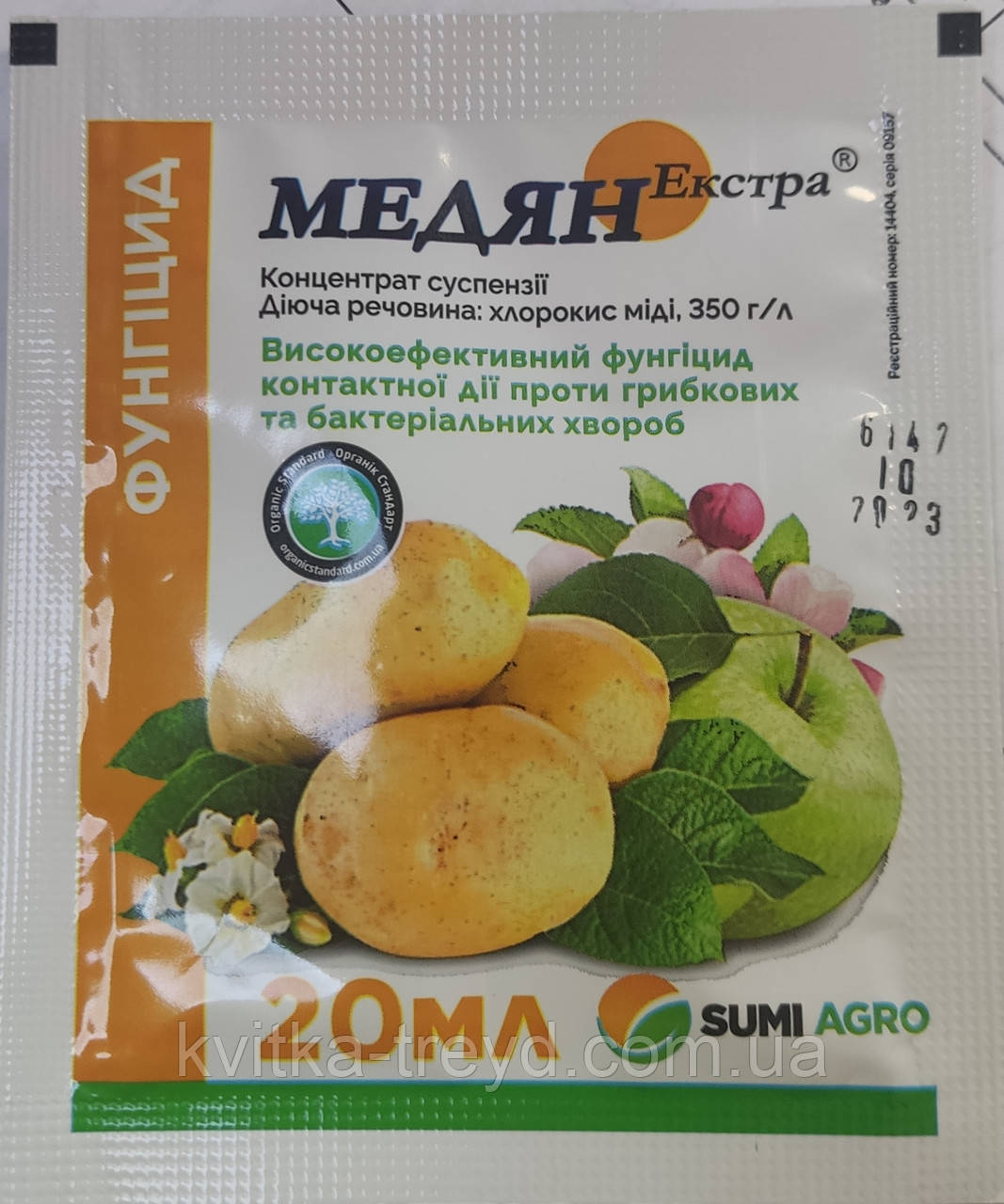 Фунгіцид Медян Екстра 20 мл Summit Agro, фото 1