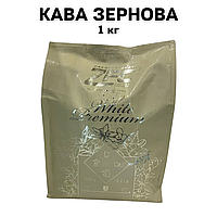 Кофе в зернах ZFC White Premium 1 кг