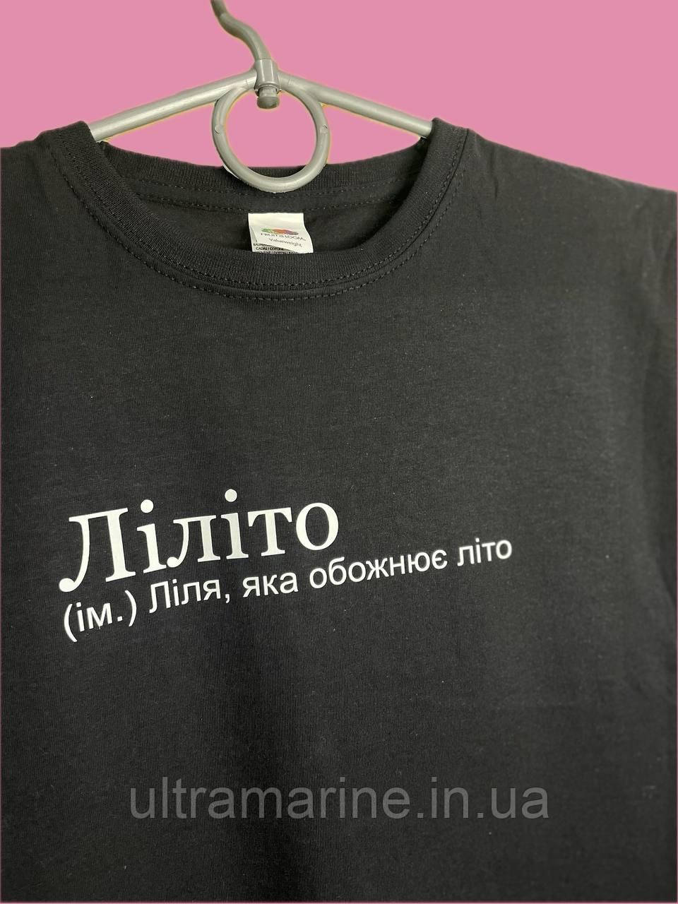 Футболка ЛЮКС з прикольним принтом імені "Ліліто" 100% бавовна