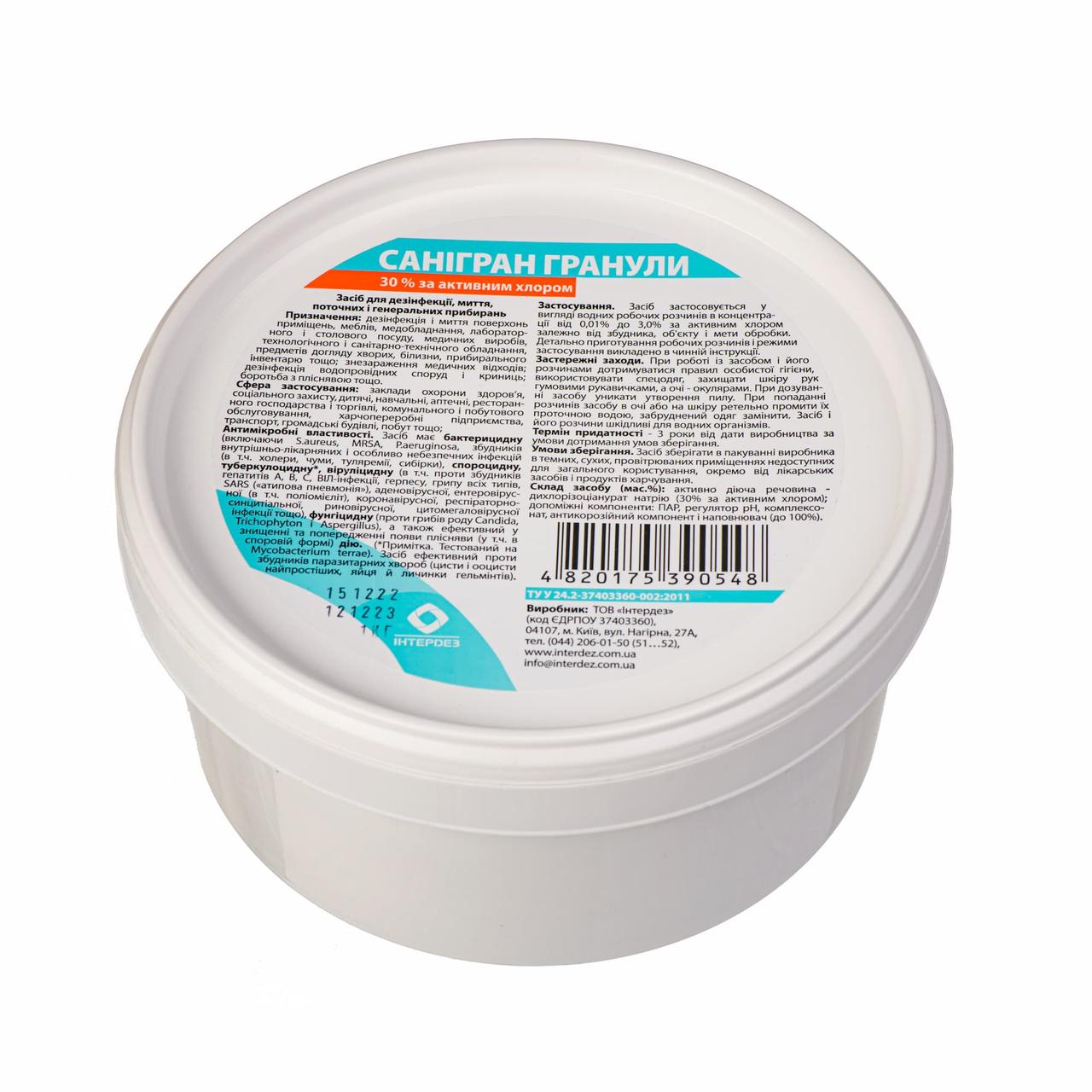 Санігран 30% — дезінфікуючий засіб у гранулах, 1 кг