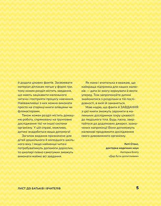 Енциклопедія "Тіло людини. Розвивальні завдання для дітей" | Віват, фото 4
