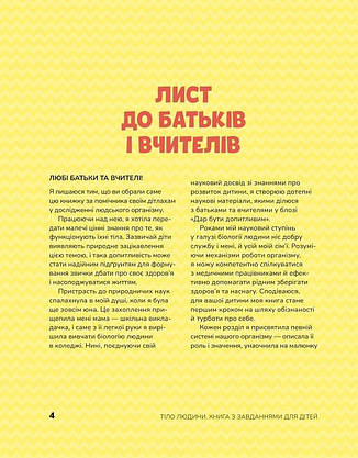 Енциклопедія "Тіло людини. Розвивальні завдання для дітей" | Віват, фото 3