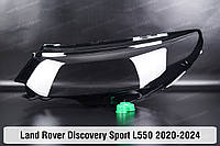 Стекло фары Land Rover Discovery Sport L550 (2020-2024) II поколение левое