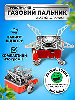 Газовий пальник туристичний з п'єзопідпалом портативний на балон похідний 2800W