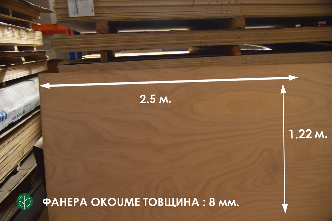 Фанера окуме вологостійка 2500х1220х8 мм / 1 лист = 3,05 кв.м.