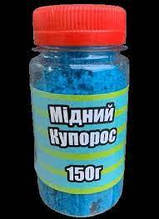 Мідний купорос 150г у пляшці