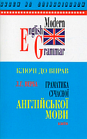 Англійська мова. Сучасна граматика. Посібник [Верба]