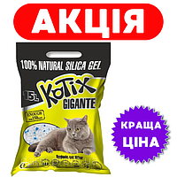 Kotix 15 л / Котікс 15 л / Kotix Gigante 15 л Силікагелевий наповнювач для котячого туалету / Силікагель