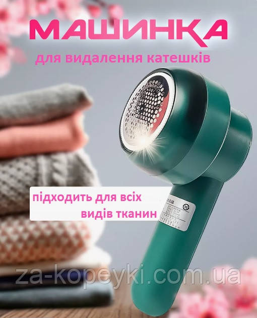 Акумуляторна машинка від катишків для видалення катишок Lint Remоver CHIGO, фото 1