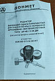 Редуктор балонний одноступеневий для газоплемінного обладнання аргоновий/вуглекислотний типу АР40/У30 ДМ, фото 6