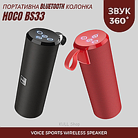 Портативная водонепроницаемая переносная Bluetooth-колонка HOCO BS33 VOICE SPORTS WIRELESS SPEAKER ХИТ