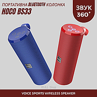 Портативная водонепроницаемая переносная Bluetooth-колонка HOCO BS33 VOICE SPORTS WIRELESS SPEAKER ХИТ