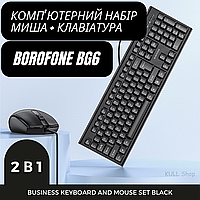 Компьютерный набор с проводной мышкой + клавиатурой BOROFONE BG6 BUSINESS KEYBOARD AND MOUSE SET BLACK 2-i ХИТ